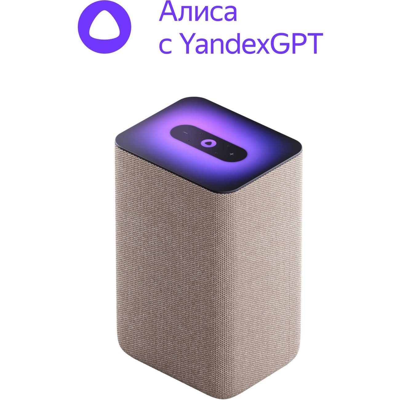 Яндекс Станция 2 с Алисой , песочный (30Вт) — купить в Белгороде, фото 1